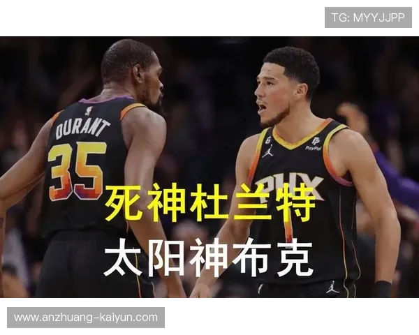 太阳布克与杜兰特挡拆效率联盟锋线组合对比分析 太阳布克与杜兰特挡拆效率联盟锋线组合对比分析